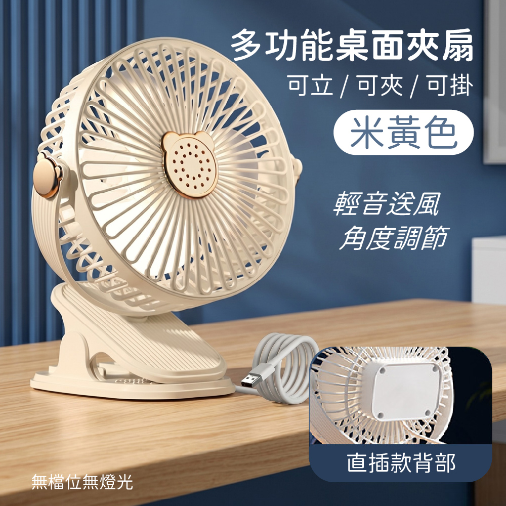 熊熊夾式風扇