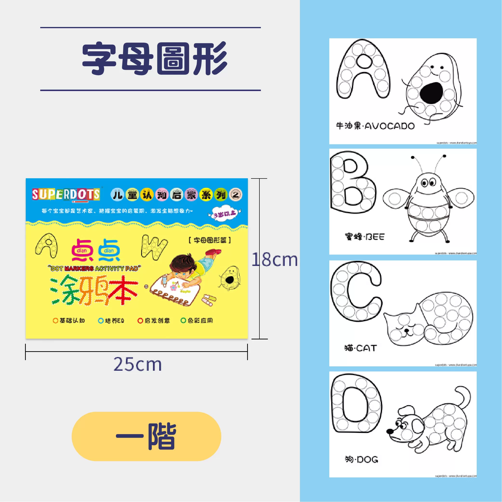 【SuperDots】進階式主題塗色本(1階/2階)
