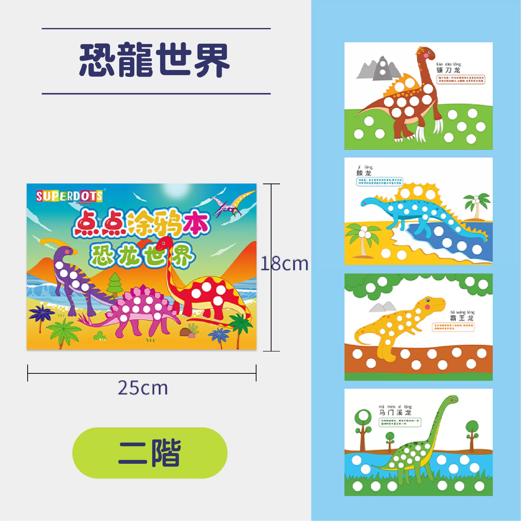 【SuperDots】進階式主題塗色本(1階/2階)