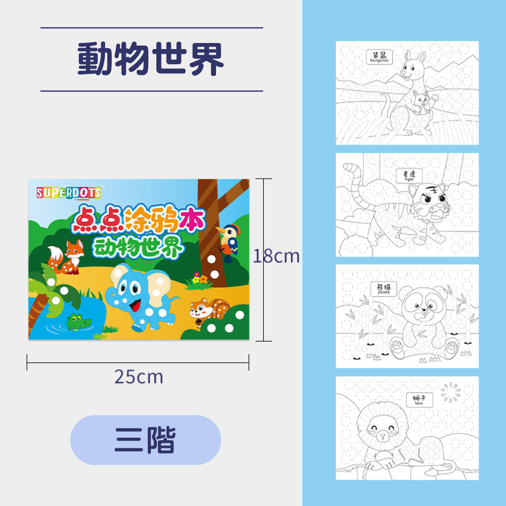 【SuperDots】進階式主題塗色本(1階/2階)