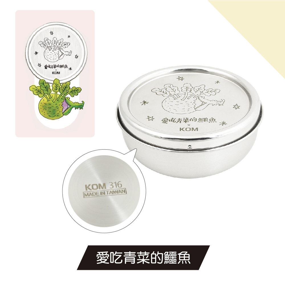 【KOM】幼兒園316不鏽鋼色蓋碗(含匙)