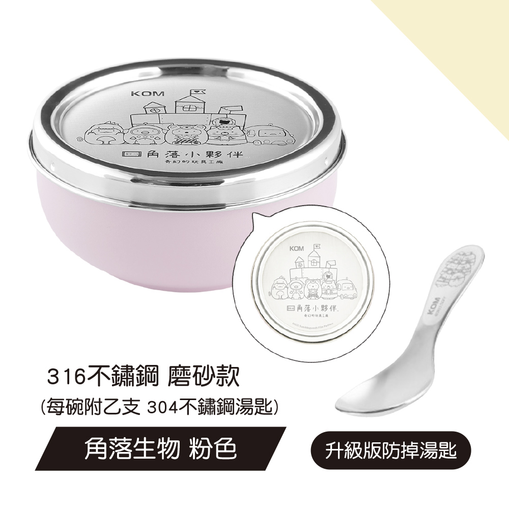 【KOM】幼兒園316不銹鋼彩色蓋碗(含匙)角落生物款