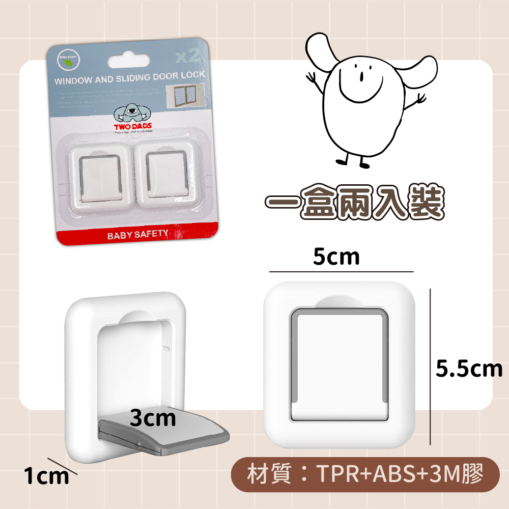 英國【TWO DADS】兒童推拉門窗安全鎖(2入1組)