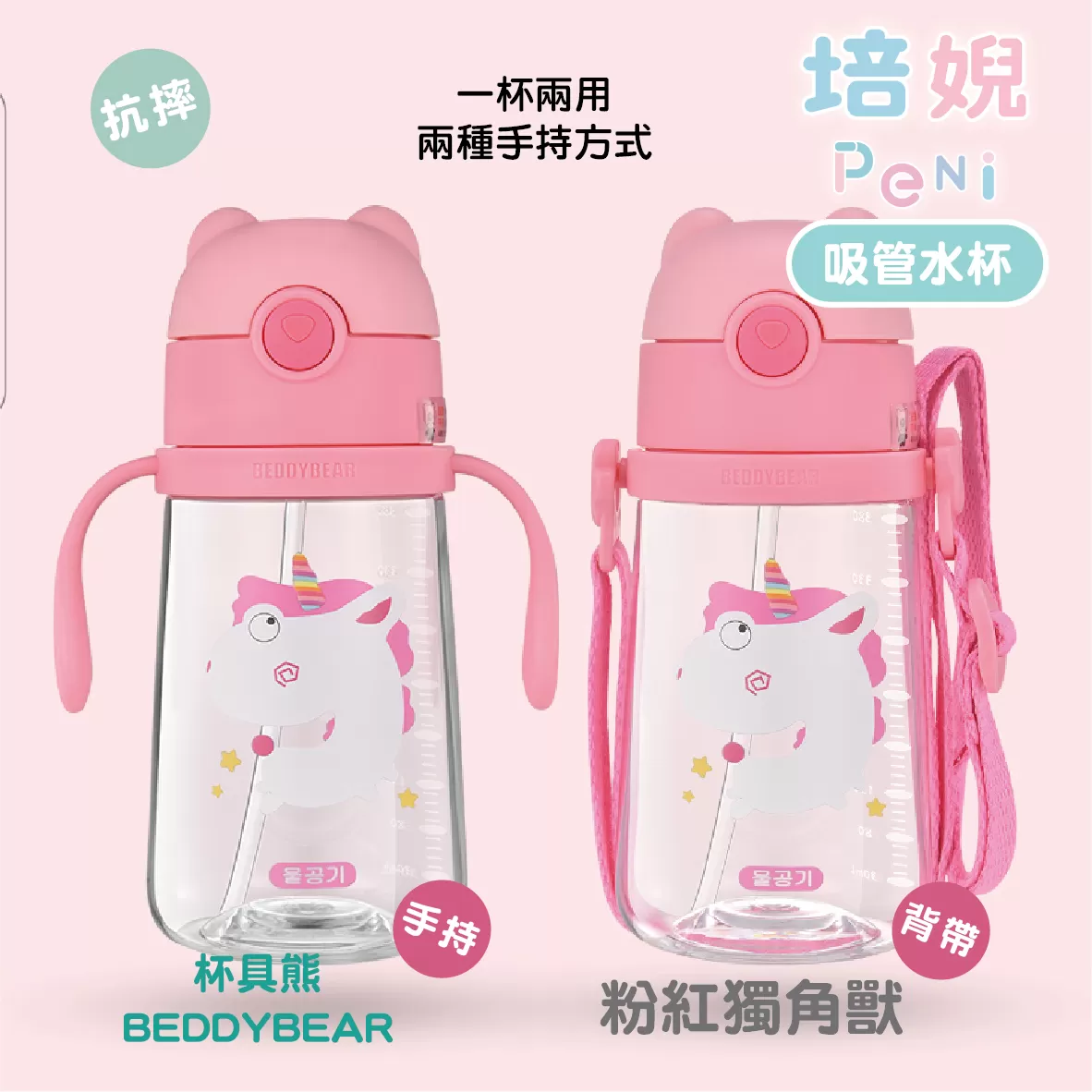 【韓國BeddyBear】Tritan兒童學飲杯【380ML】