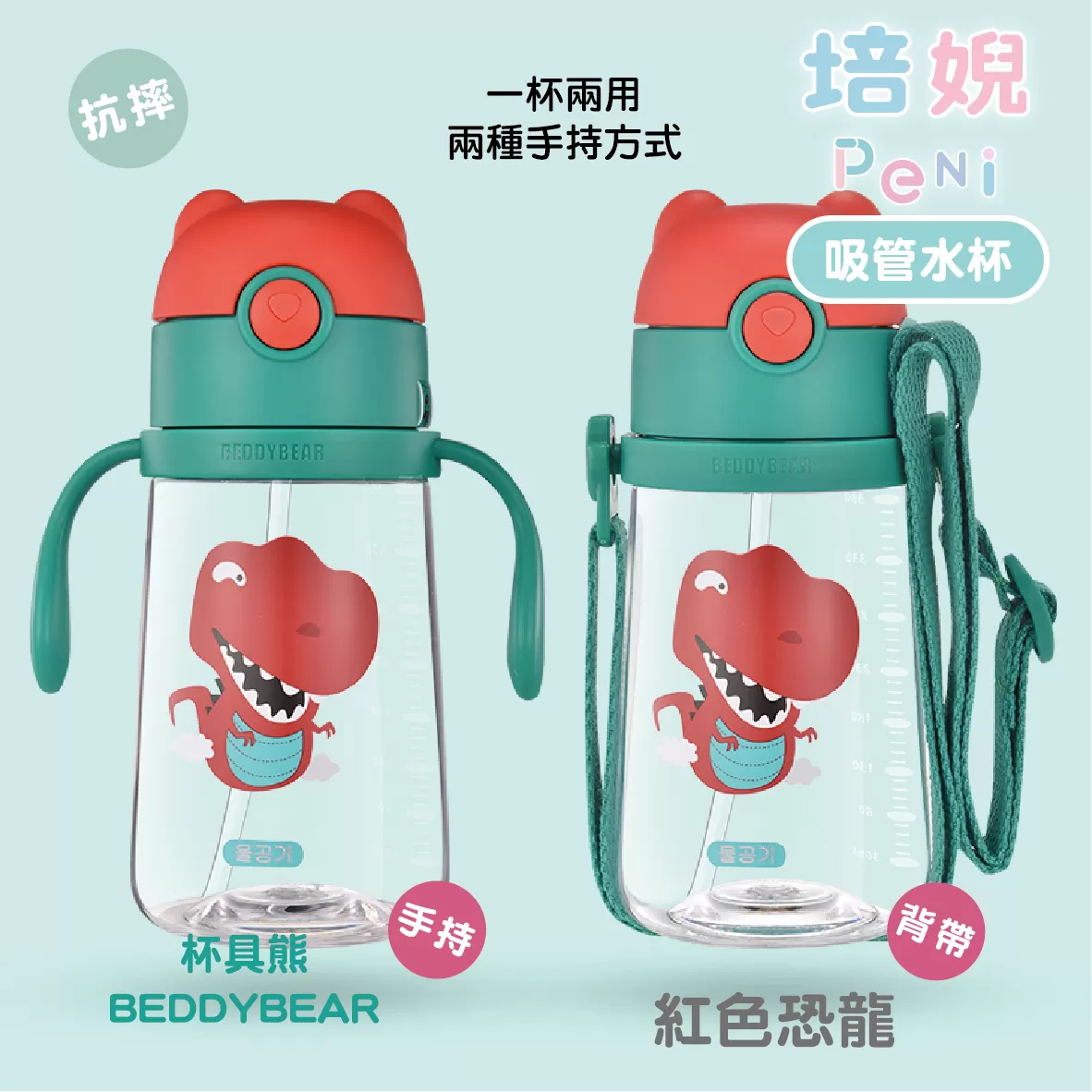 【韓國BeddyBear】Tritan兒童學飲杯【380ML】