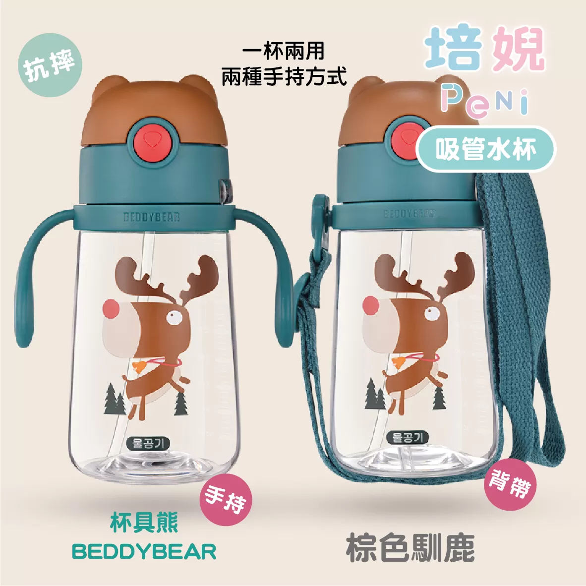 【韓國BeddyBear】Tritan兒童學飲杯【380ML】