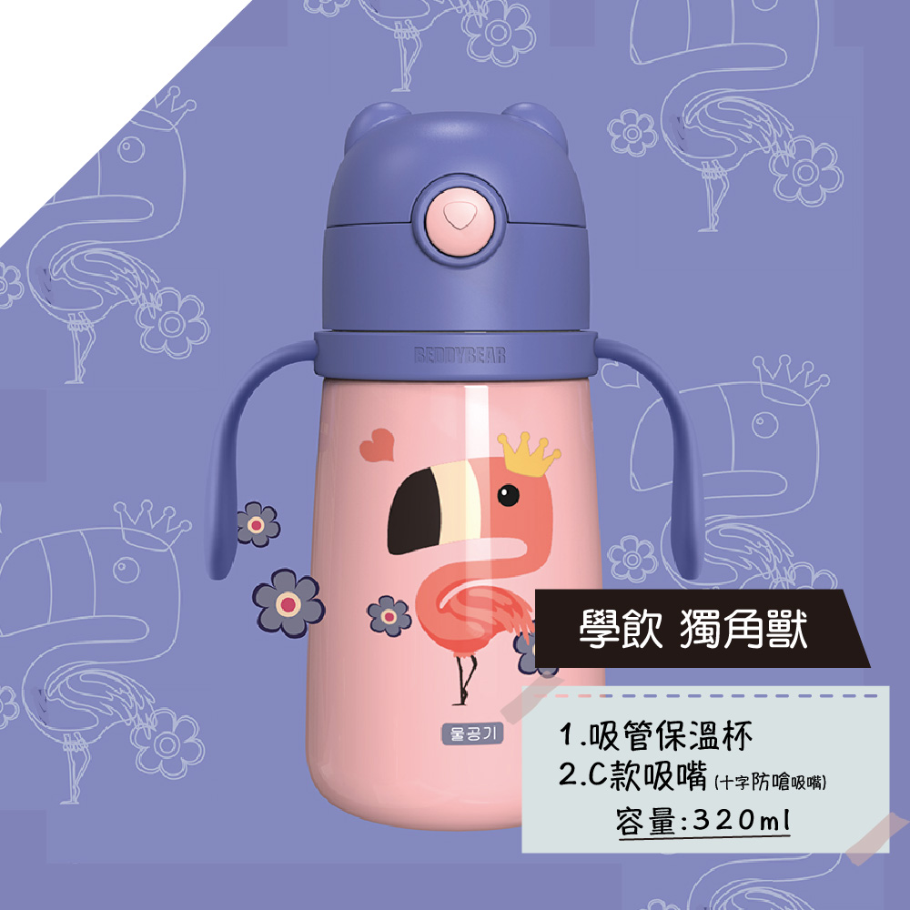【韓國BeddyBear】 316不銹鋼兒童吸管保溫瓶【學飲320ml】