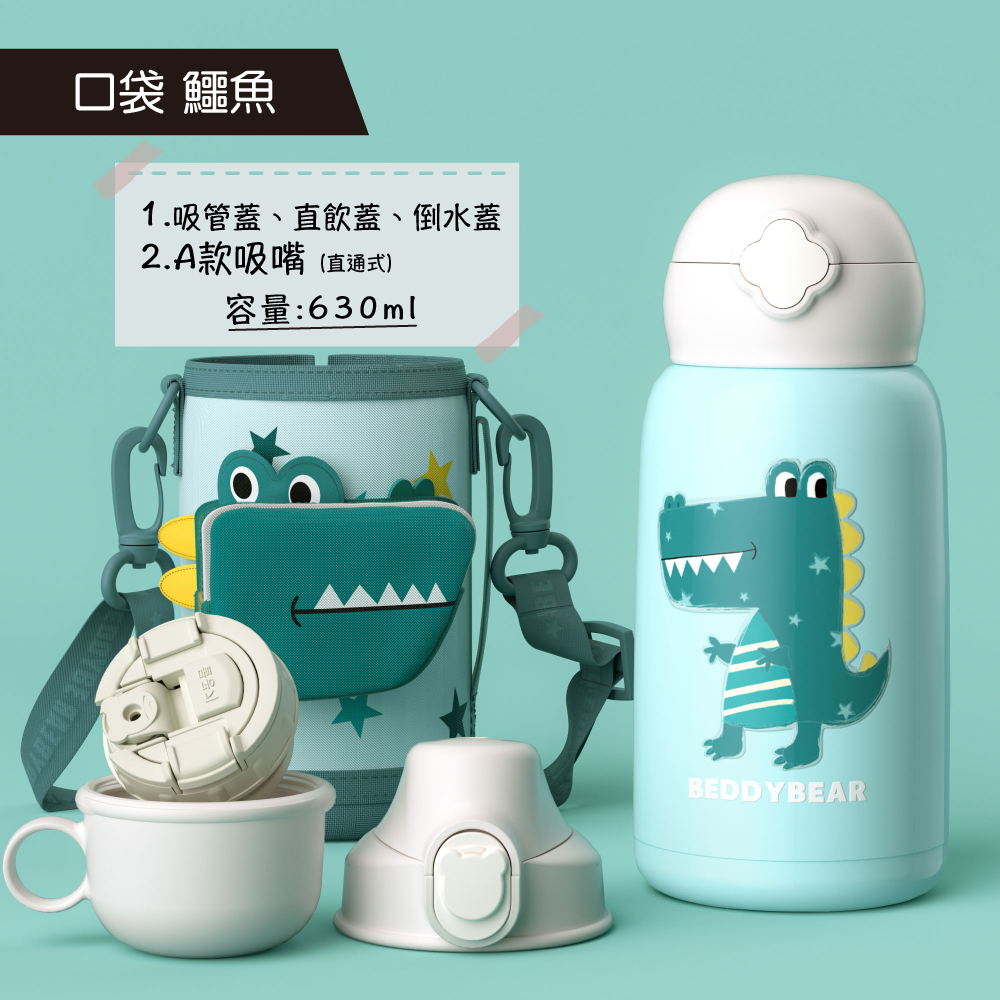 【韓國BeddyBear】316不鏽鋼兒童保溫杯口袋系列 【一杯三蓋630ml】
