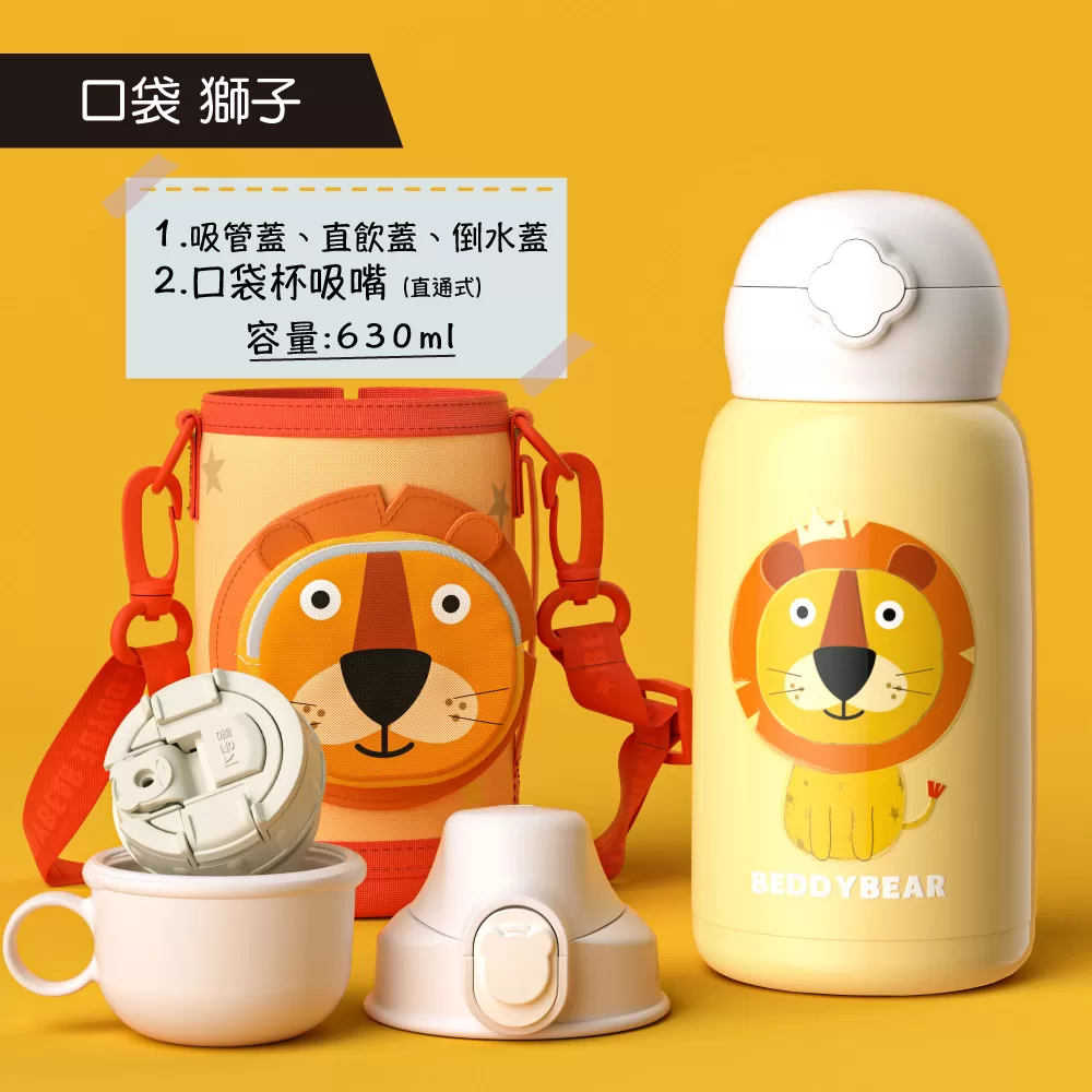 【韓國BeddyBear】316不鏽鋼兒童保溫杯口袋系列 【一杯三蓋630ml】