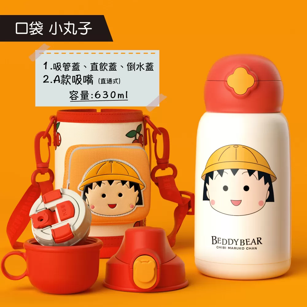 【韓國BeddyBear】316不鏽鋼兒童保溫杯口袋系列 【一杯三蓋630ml】