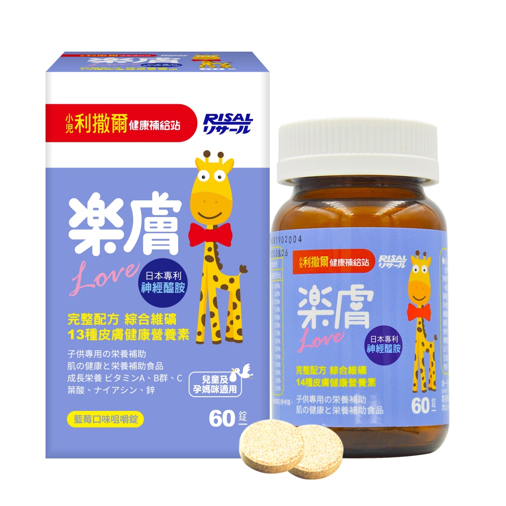 【小兒利撒爾】 樂膚LOVE咀嚼錠(神經醯胺配方)-公司正貨