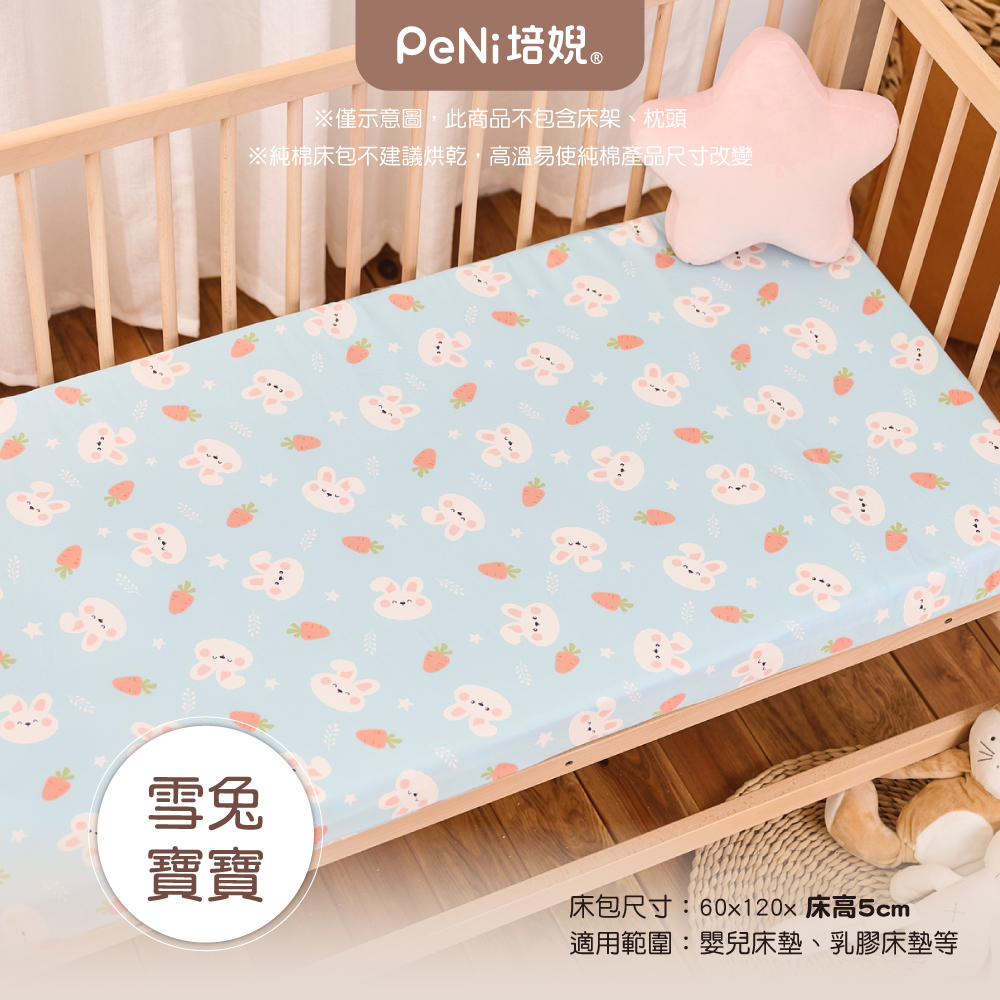 PeNi培婗 60支精梳棉床包