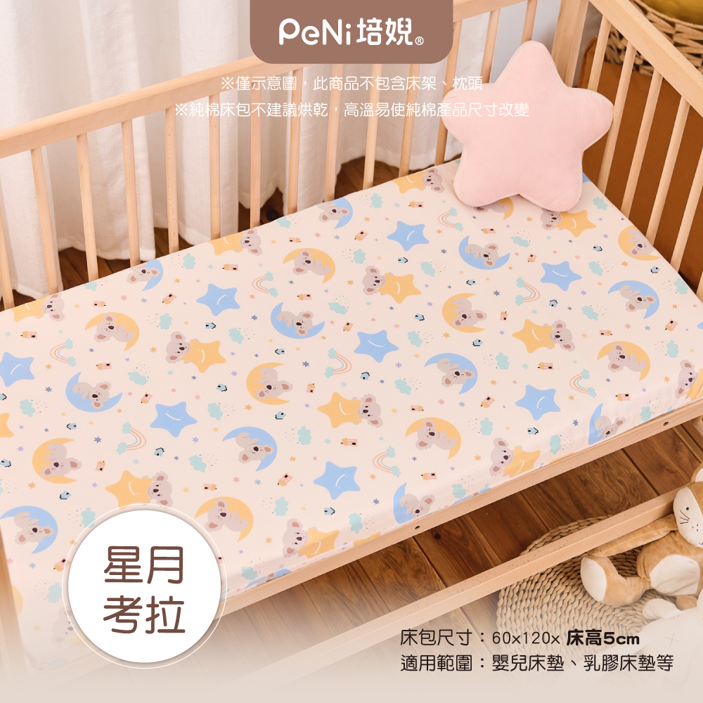PeNi培婗 60支精梳棉床包