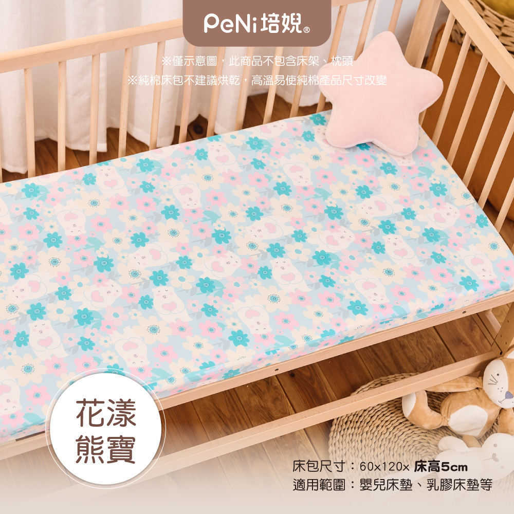 PeNi培婗 60支精梳棉床包