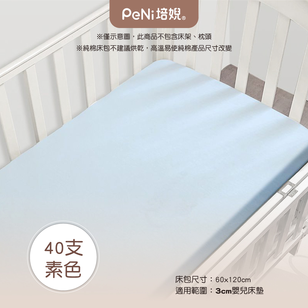 PeNi培婗 60支精梳棉床包
