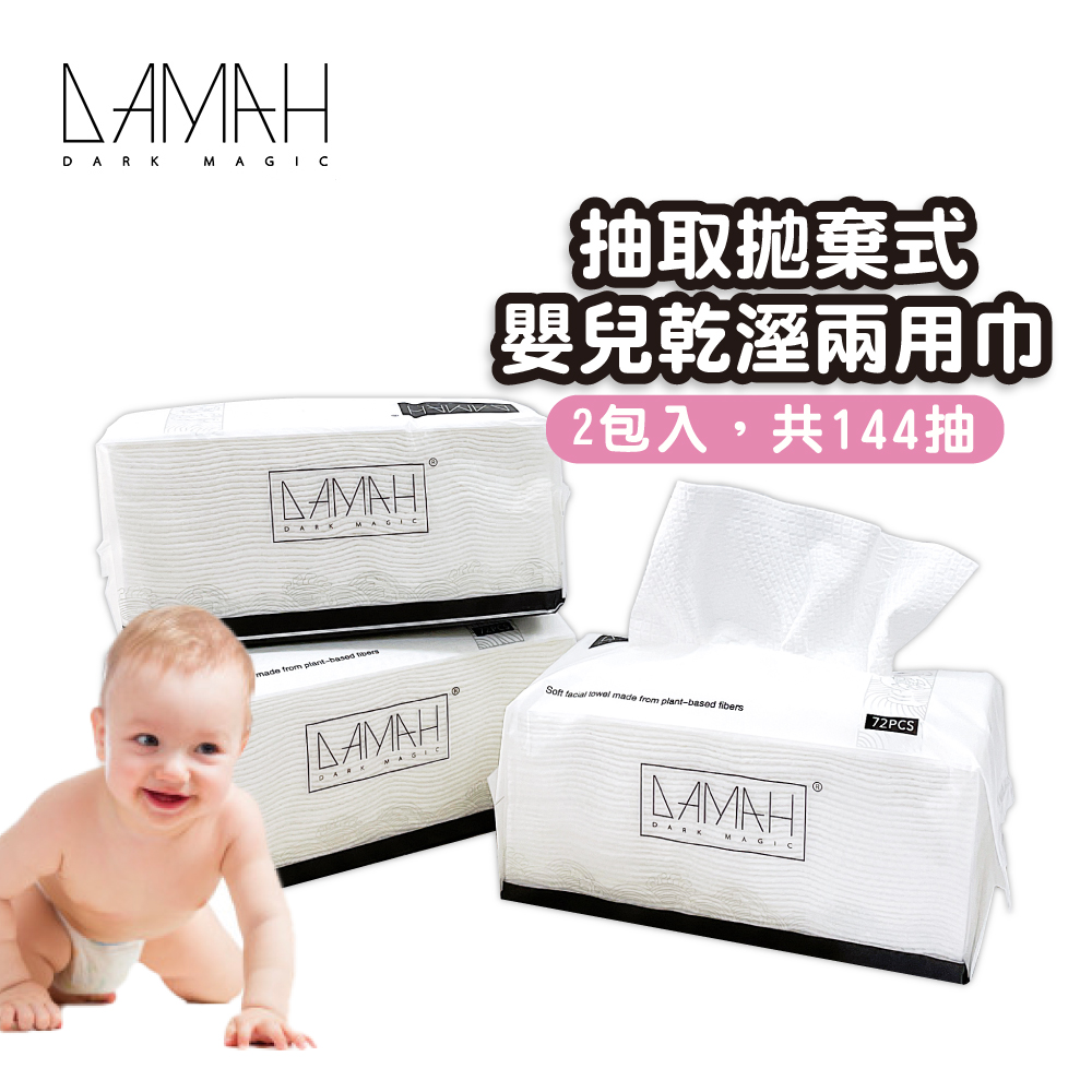 【韓國DAMAH】抽取拋棄式嬰兒乾溼兩用洗臉巾