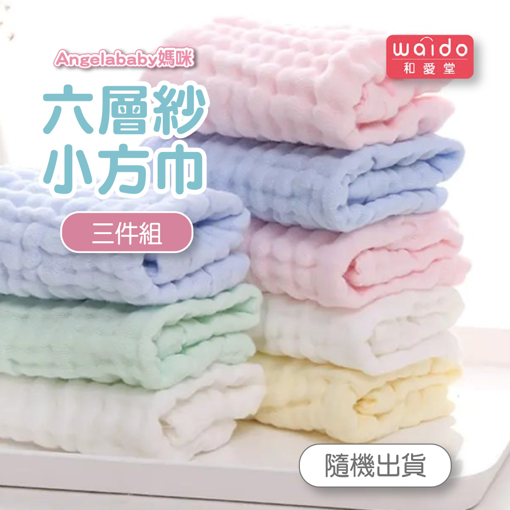 日本【和愛堂】6層紗布巾泡泡綿紗口水巾3入組