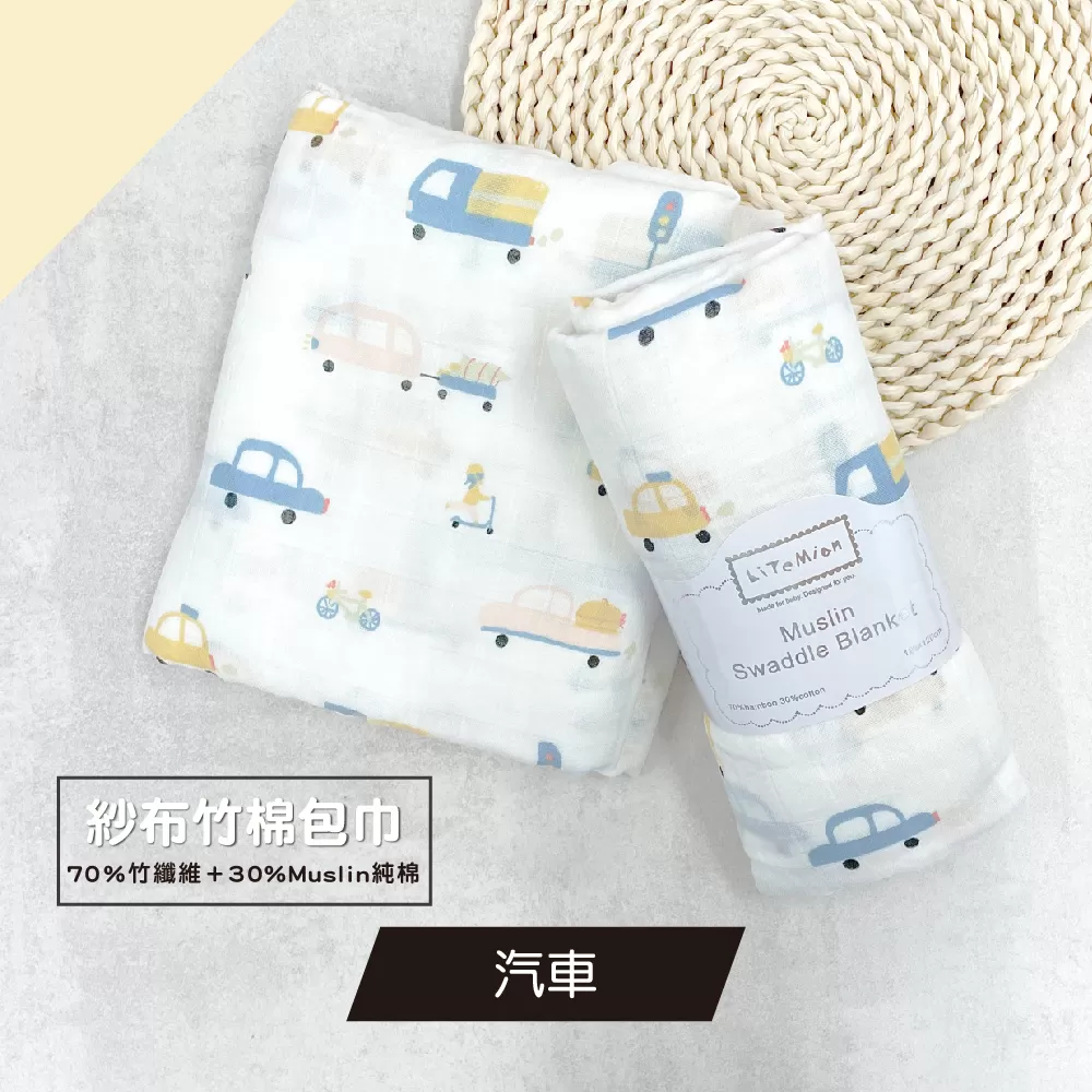 Muslin 竹棉纖維紗布包巾