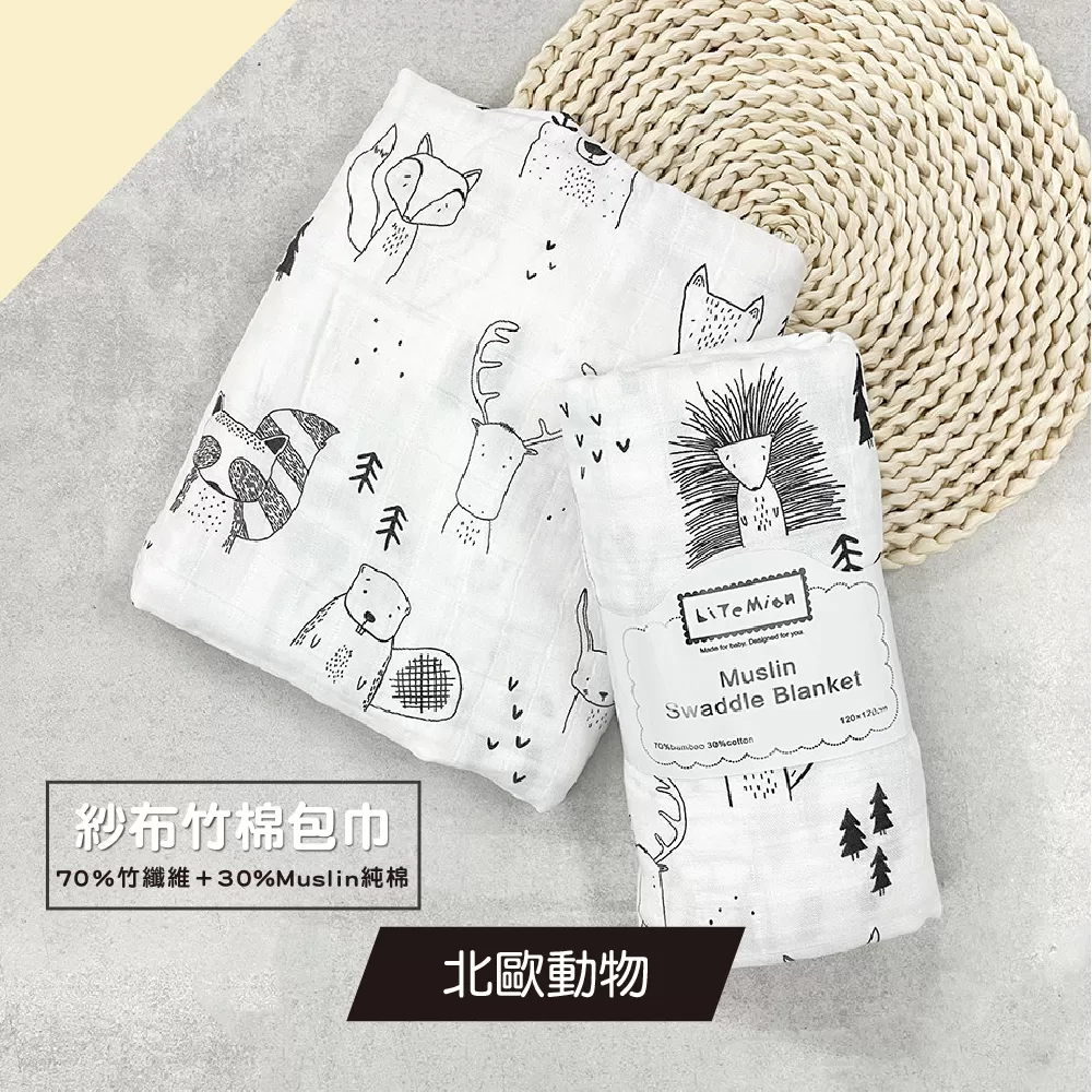 Muslin 竹棉纖維紗布包巾