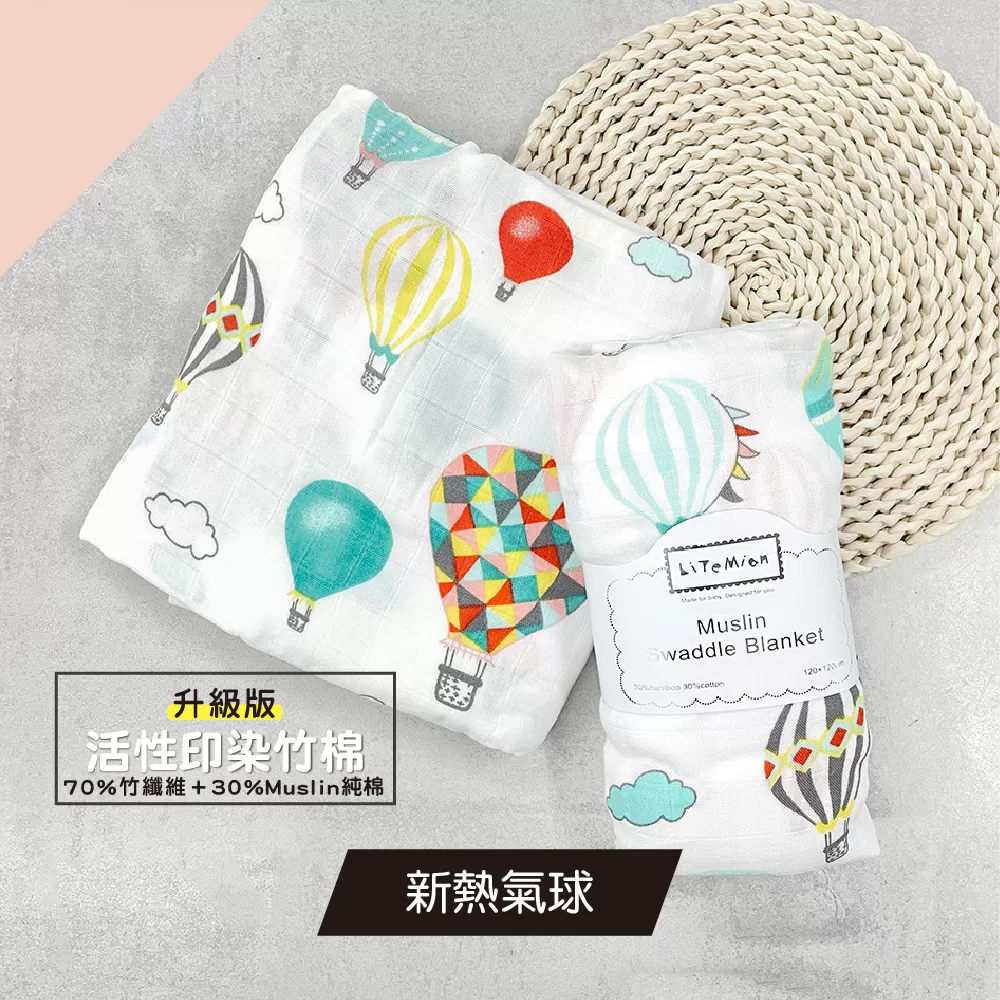 Muslin 竹棉纖維紗布包巾