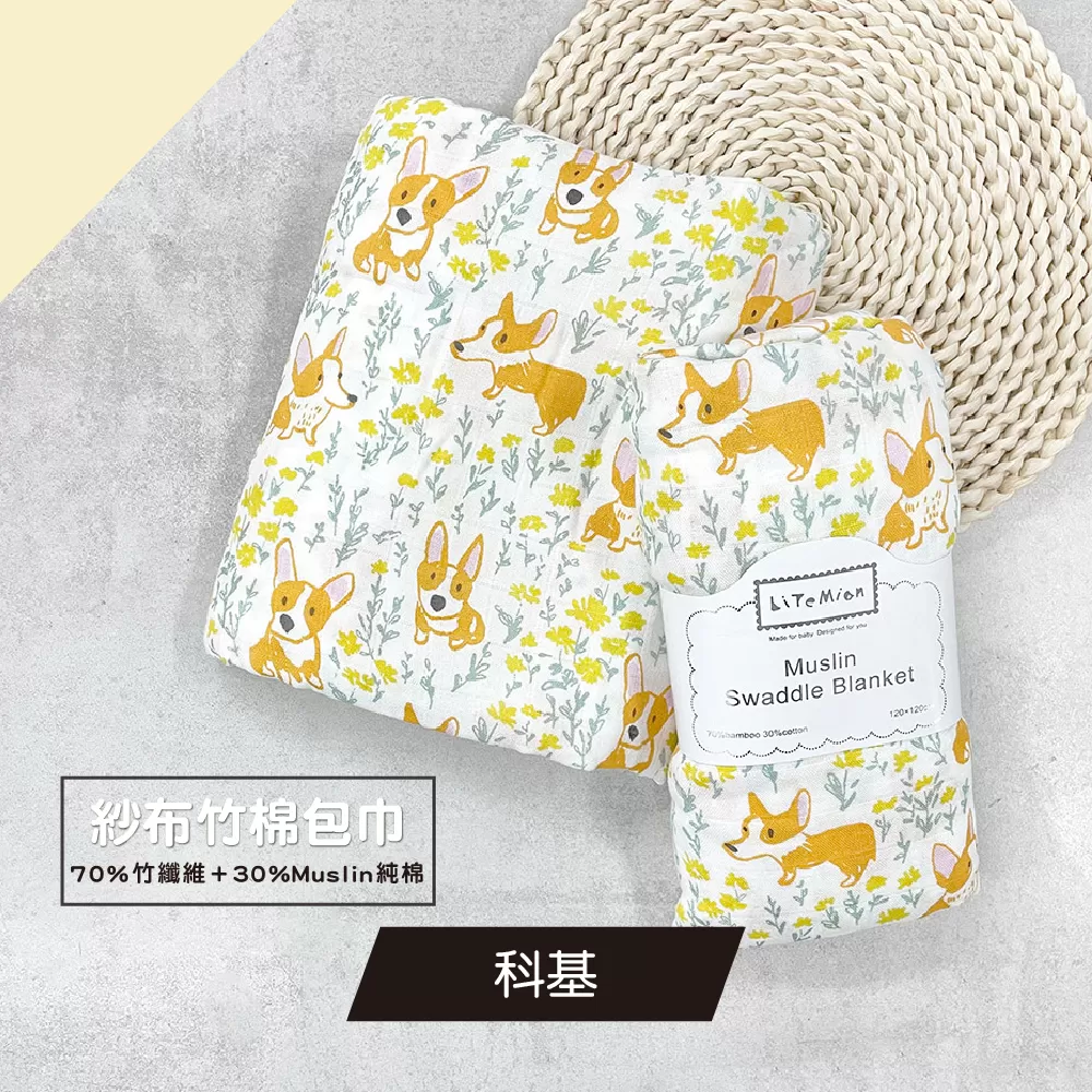Muslin 竹棉纖維紗布包巾