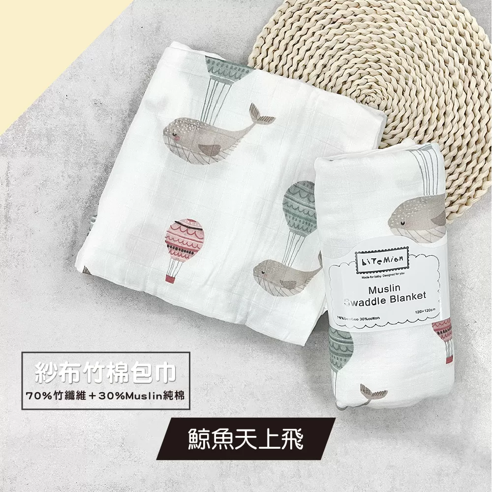 Muslin 竹棉纖維紗布包巾