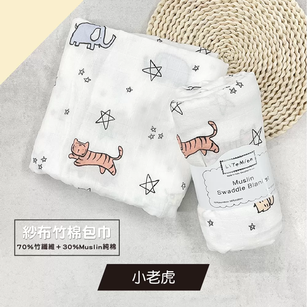 Muslin 竹棉纖維紗布包巾