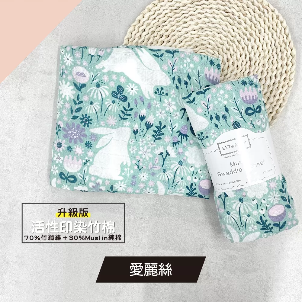 Muslin 竹棉纖維紗布包巾