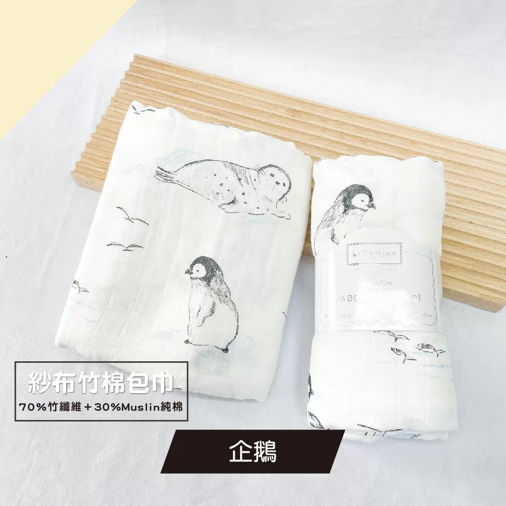 Muslin 竹棉纖維紗布包巾