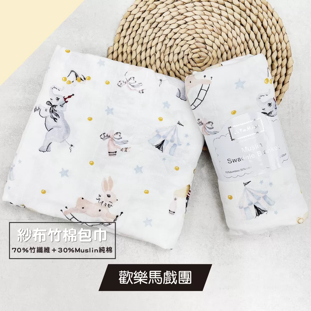 Muslin 竹棉纖維紗布包巾