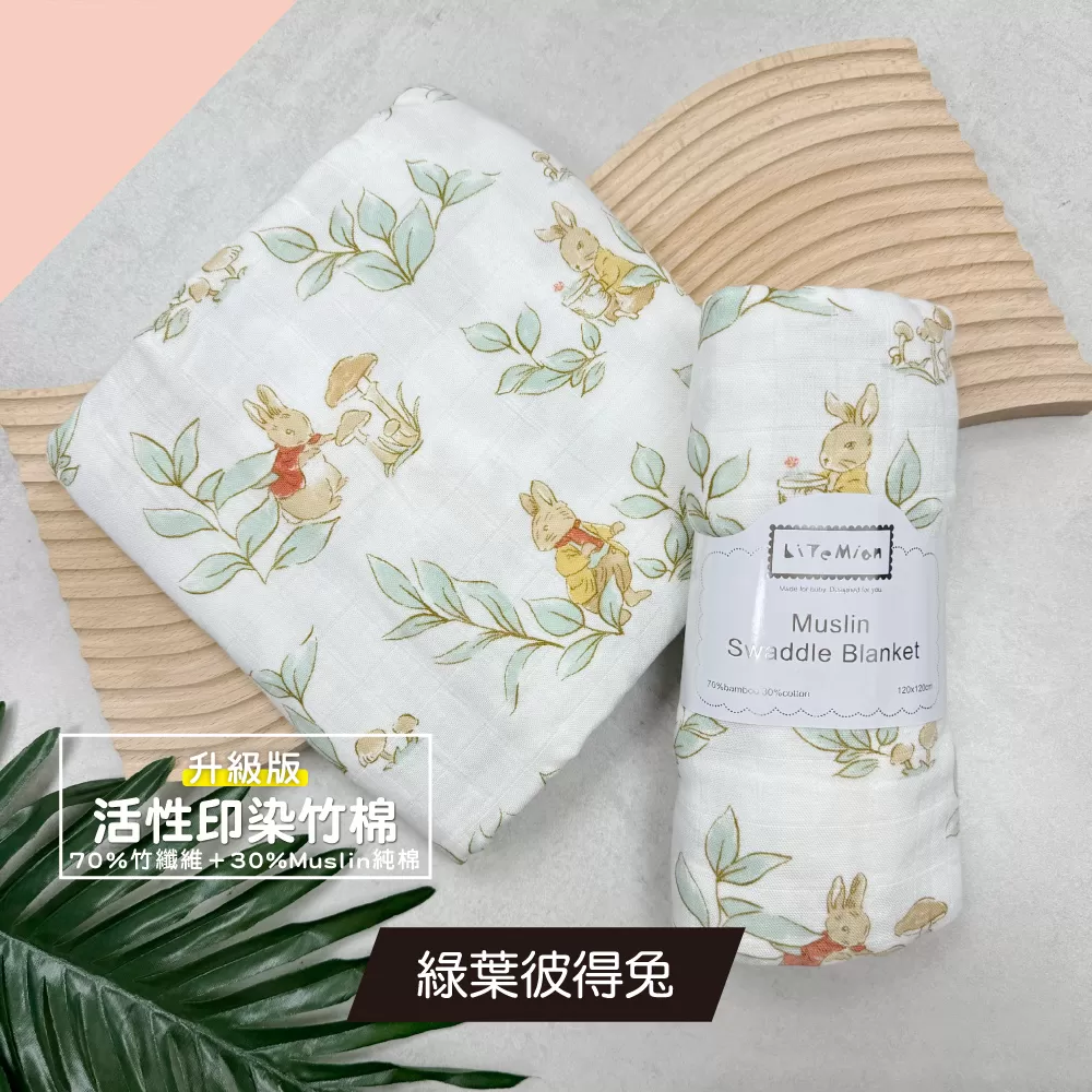 Muslin 竹棉纖維紗布包巾