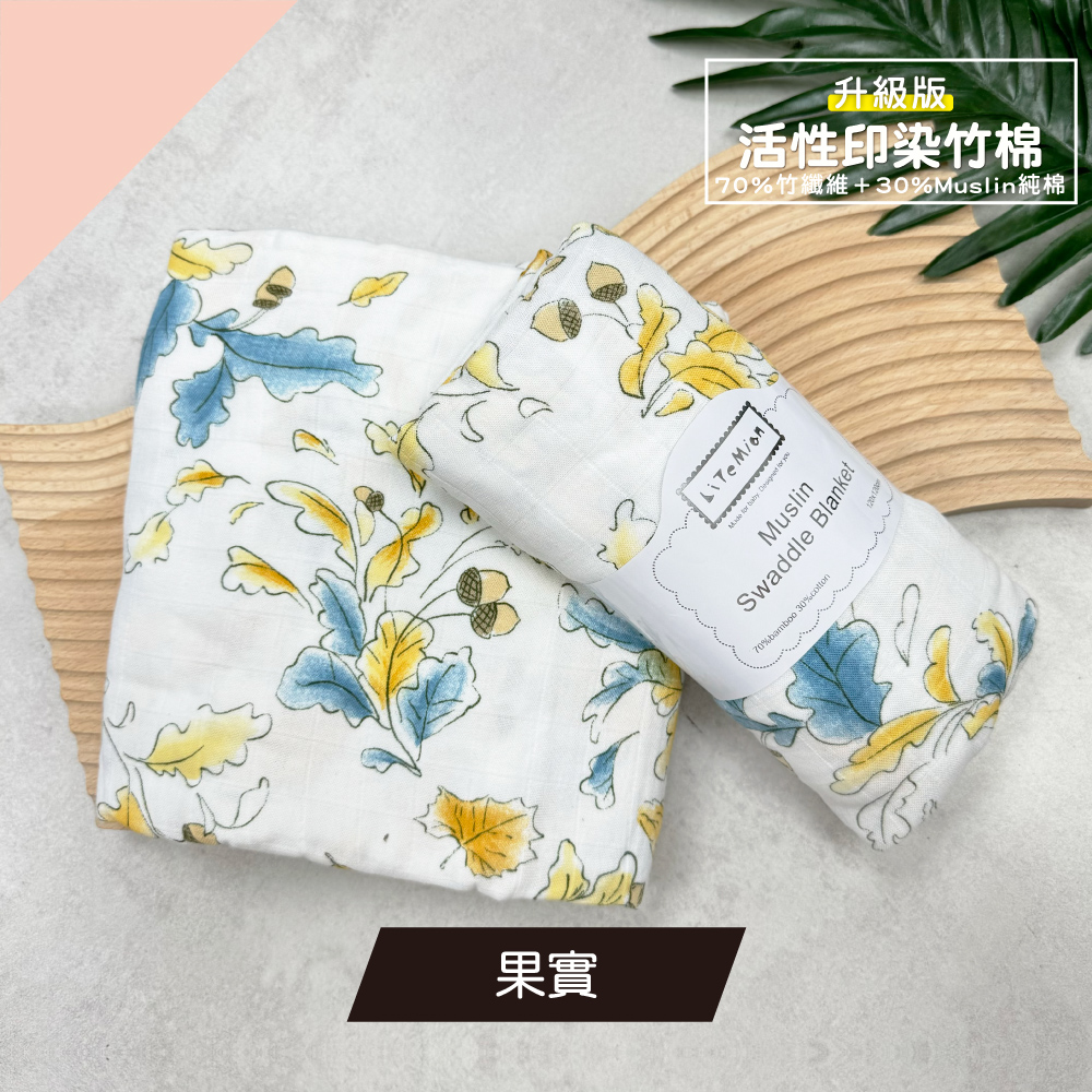 Muslin 竹棉纖維紗布包巾