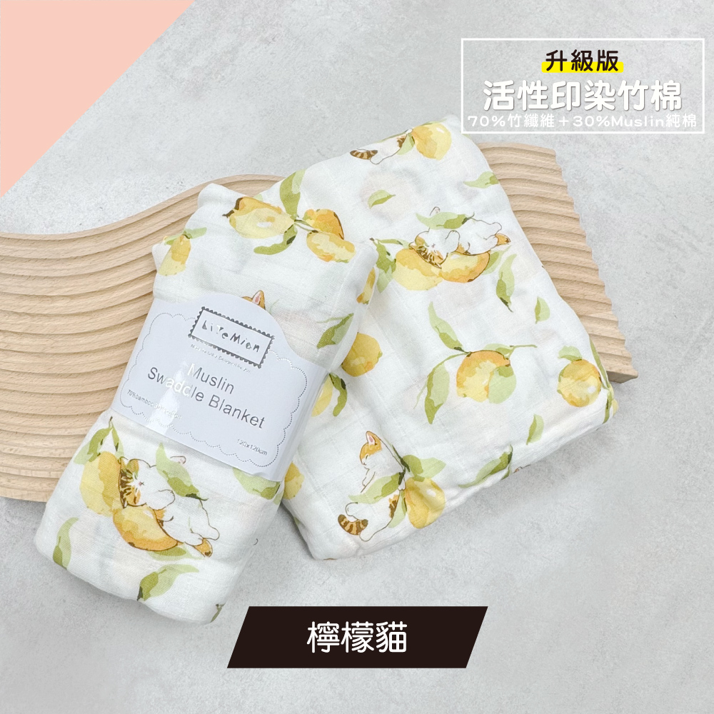 Muslin 竹棉纖維紗布包巾