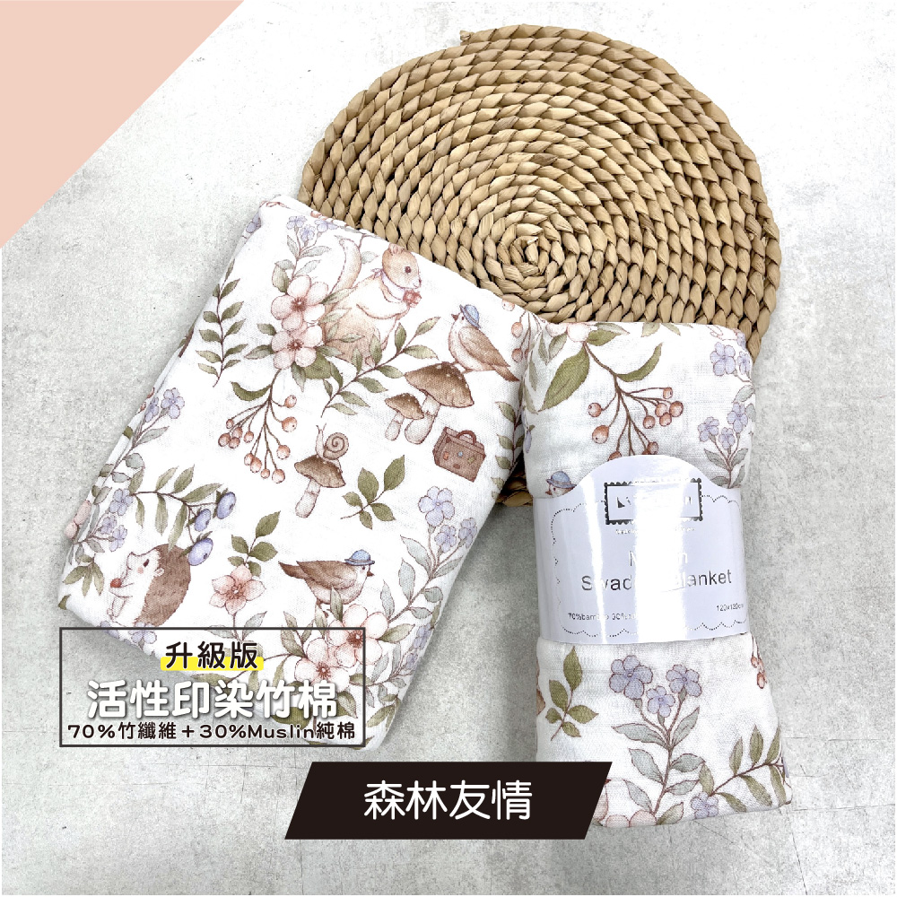 Muslin 竹棉纖維紗布包巾
