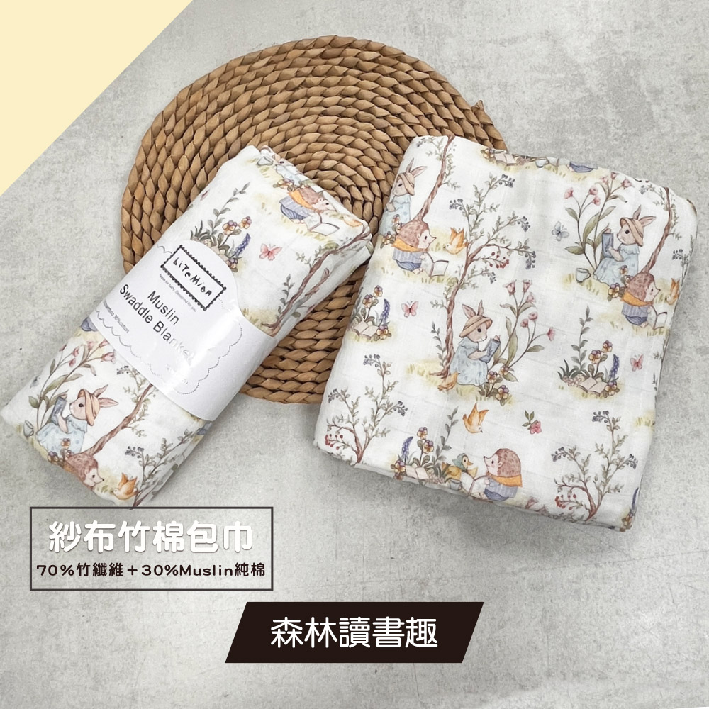 Muslin 竹棉纖維紗布包巾