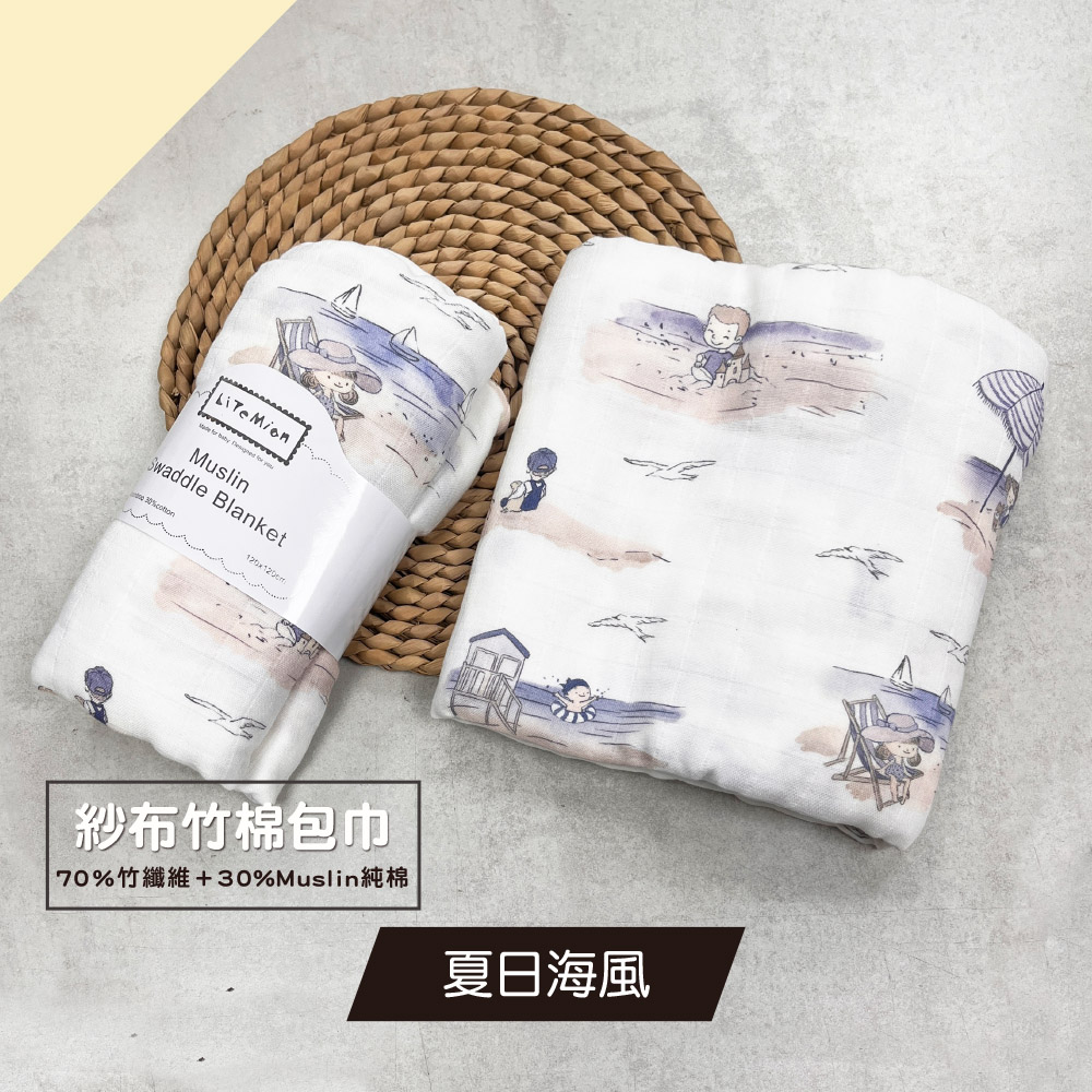 Muslin 竹棉纖維紗布包巾