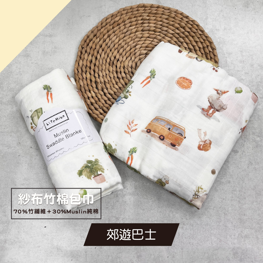 Muslin 竹棉纖維紗布包巾