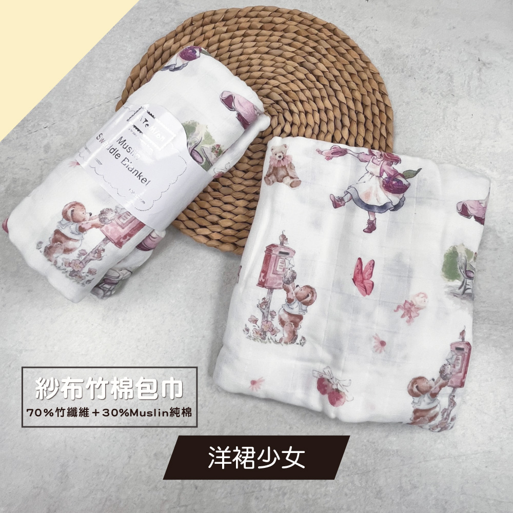 Muslin 竹棉纖維紗布包巾