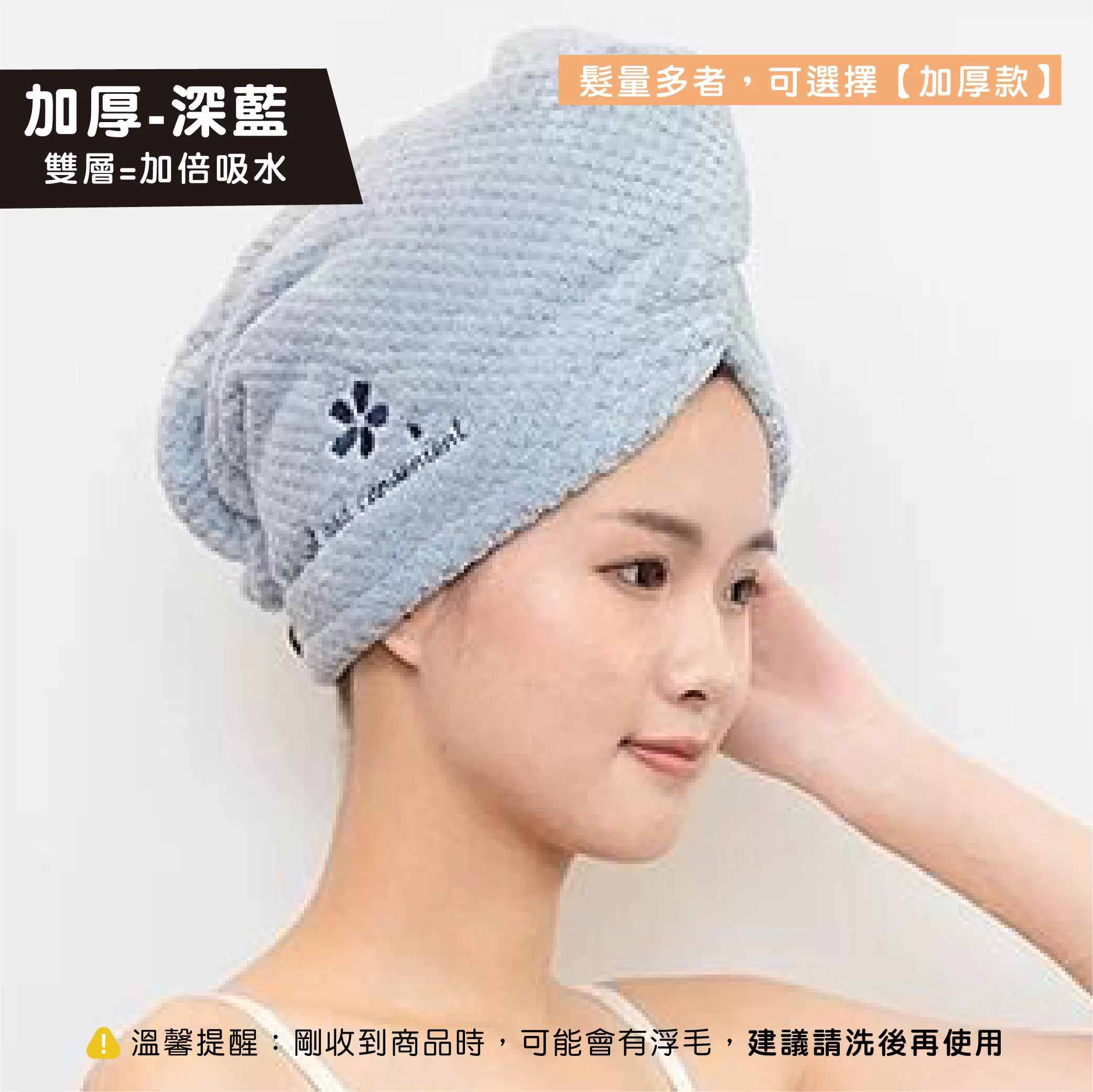 日本YODOXIUI 加厚乾髮帽吸水帽