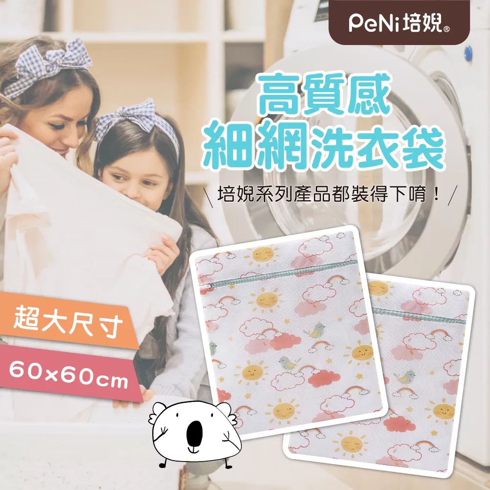 60x60cm特大細網洗衣袋【床墊適用】