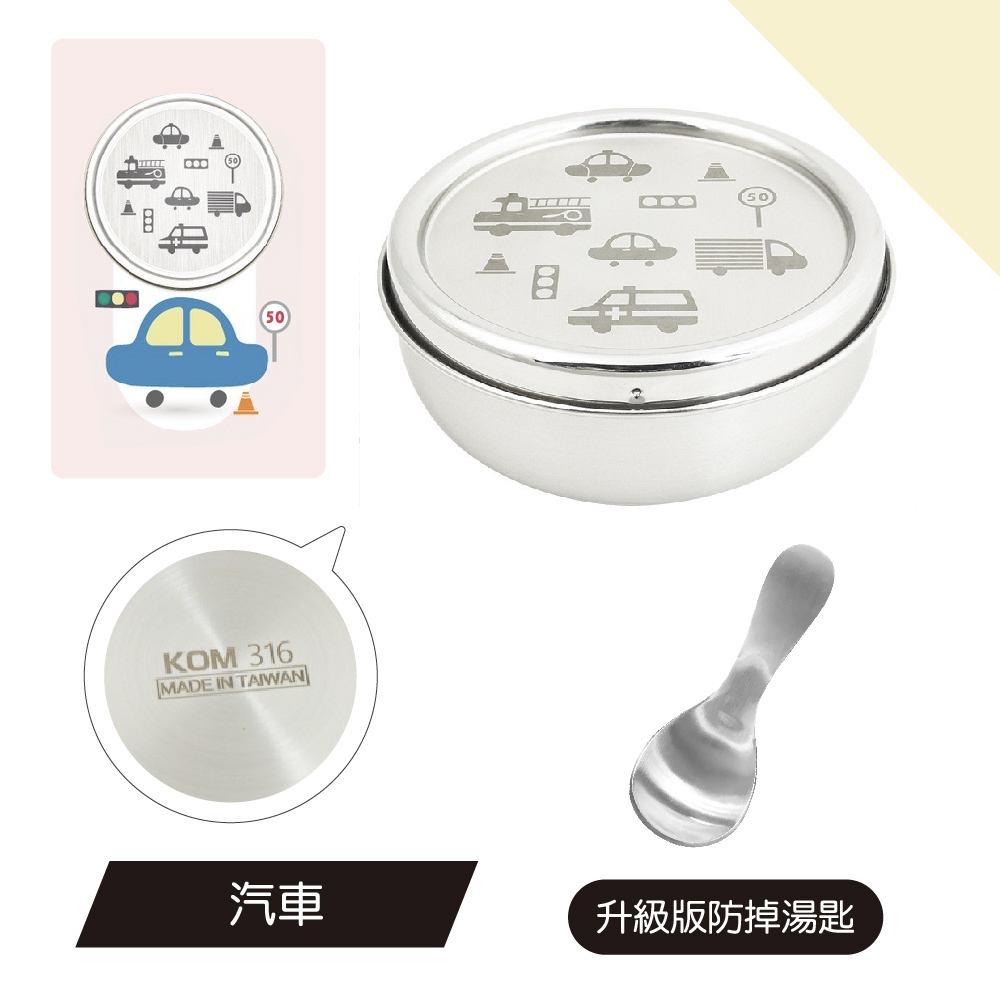 【KOM】幼兒園316不鏽鋼色蓋碗(含匙)