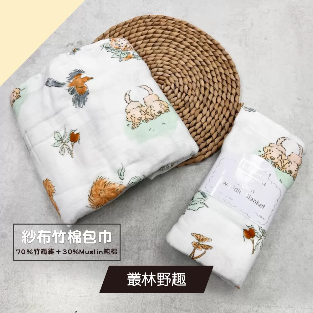 Muslin 竹棉纖維紗布包巾