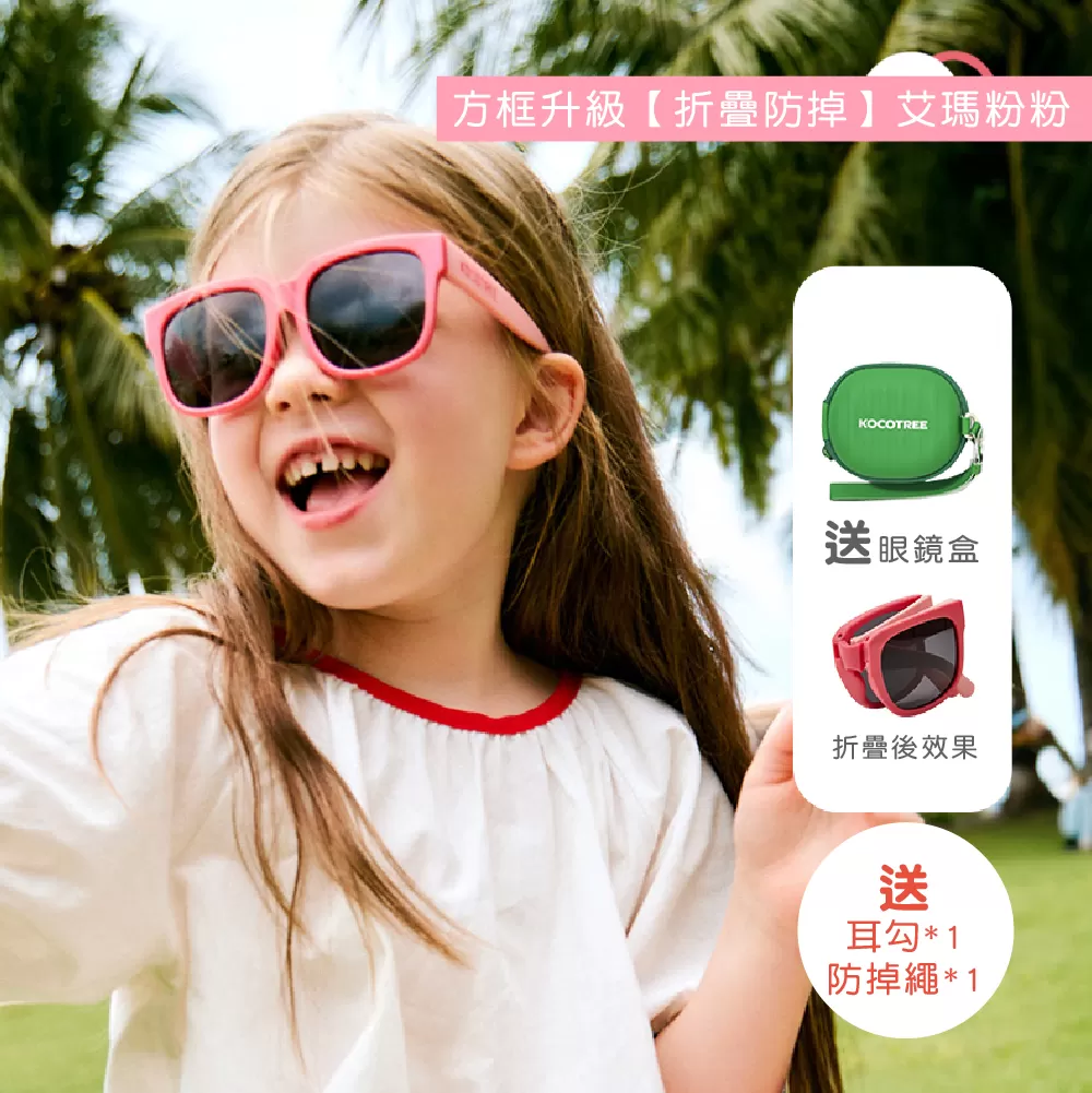 韓國Kocotree-兒童方框折疊偏光太陽眼鏡-送收納盒