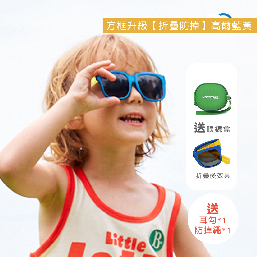 韓國Kocotree-兒童方框折疊偏光太陽眼鏡-送收納盒
