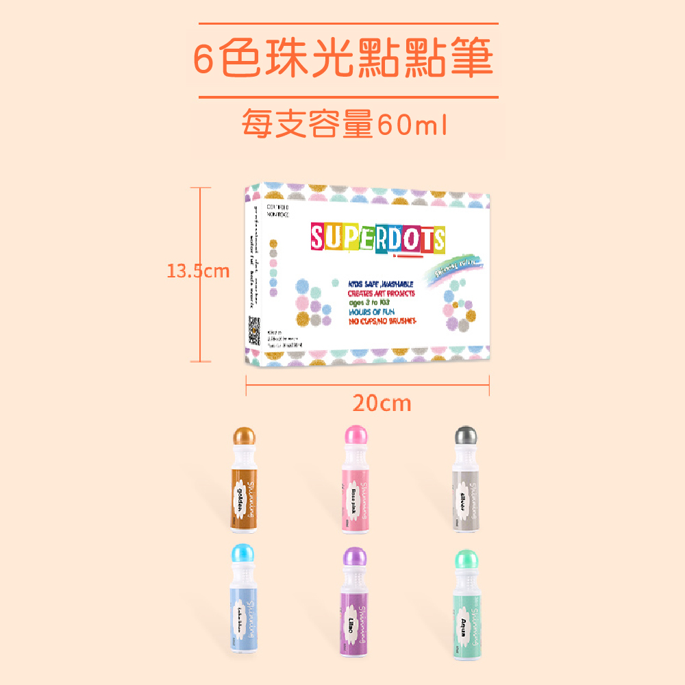 【SuperDots】兒童彩色水洗珠光色點點筆
