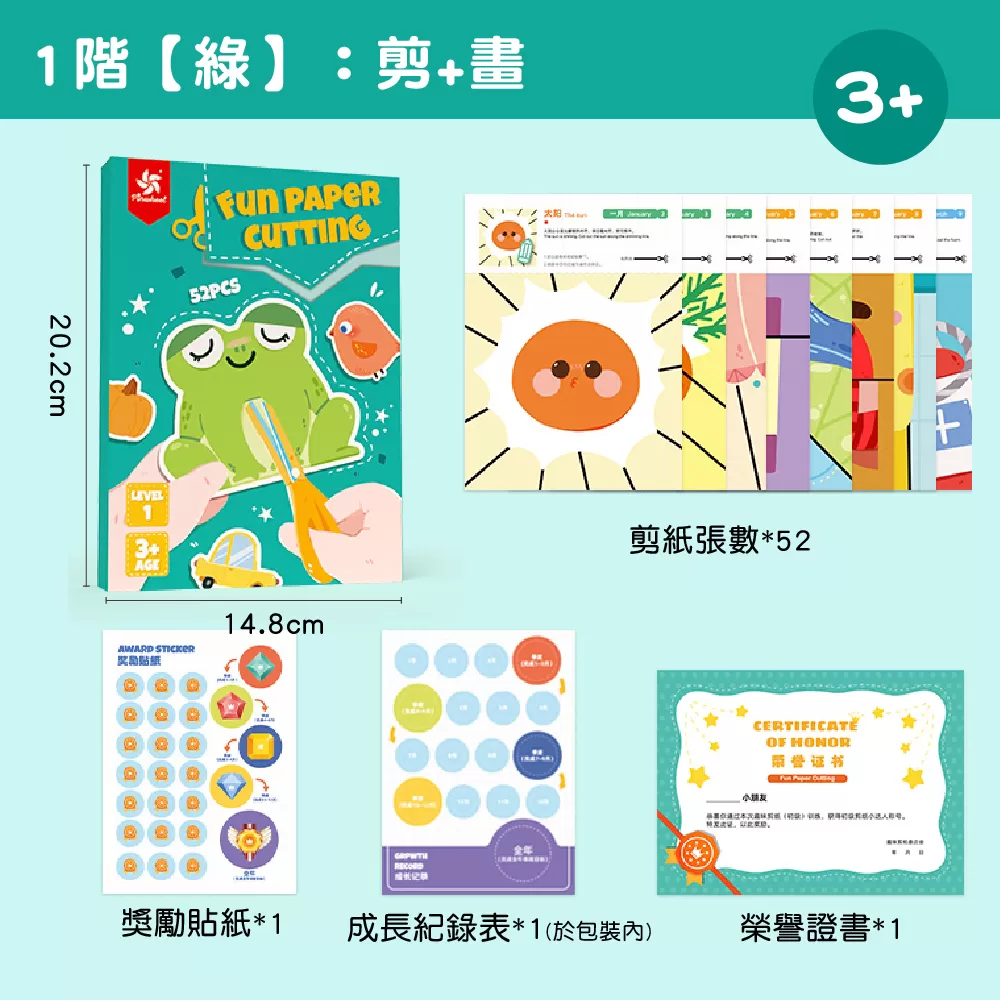 【PinWeel】DIY益智玩具兒童剪紙書套組