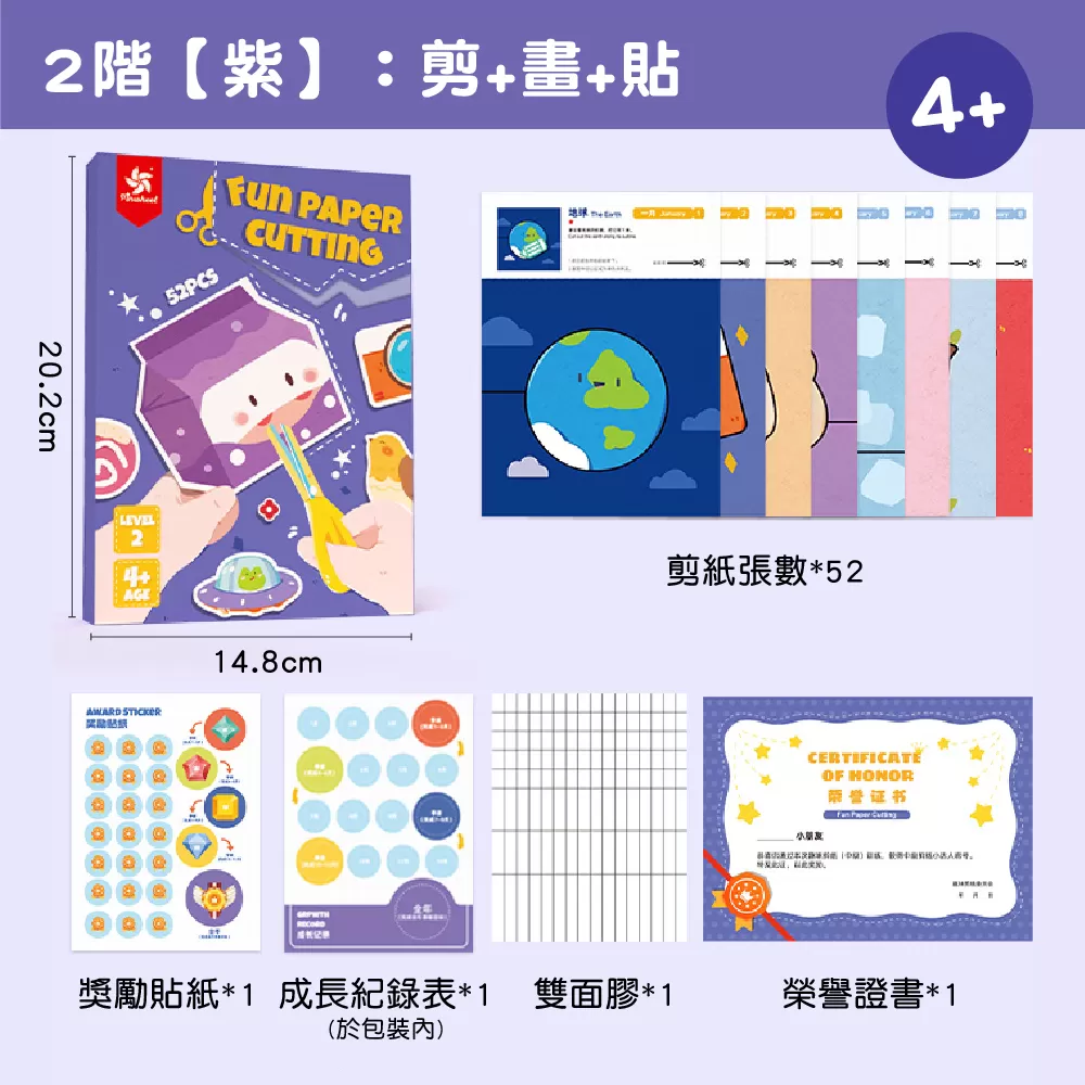 【PinWeel】DIY益智玩具兒童剪紙書套組