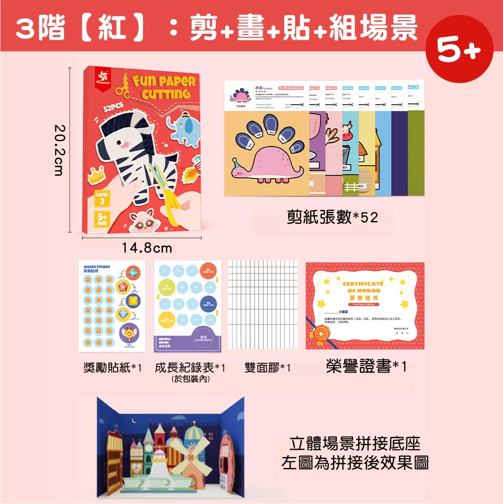 【PinWeel】DIY益智玩具兒童剪紙書套組