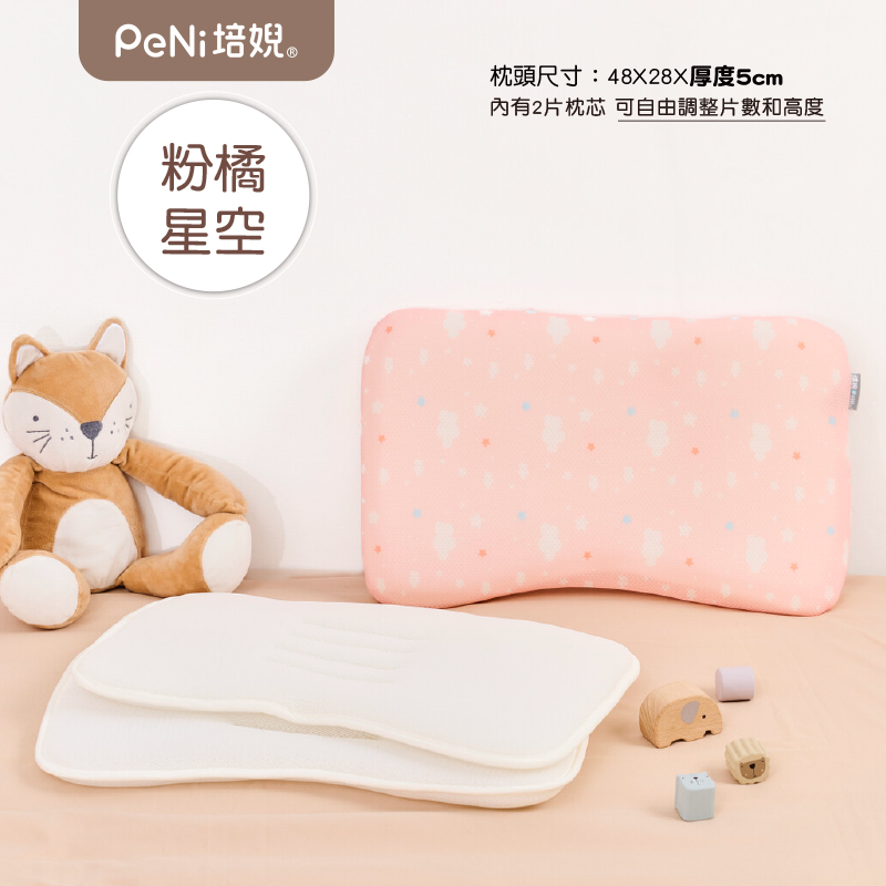 PeNi 培婗－3D可調式兒童枕