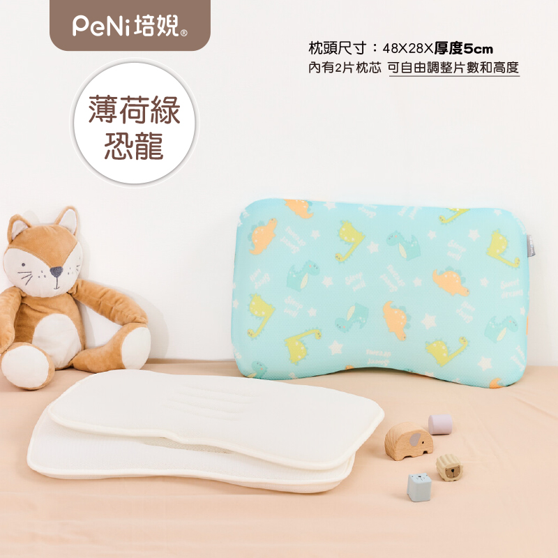 PeNi 培婗－3D可調式兒童枕